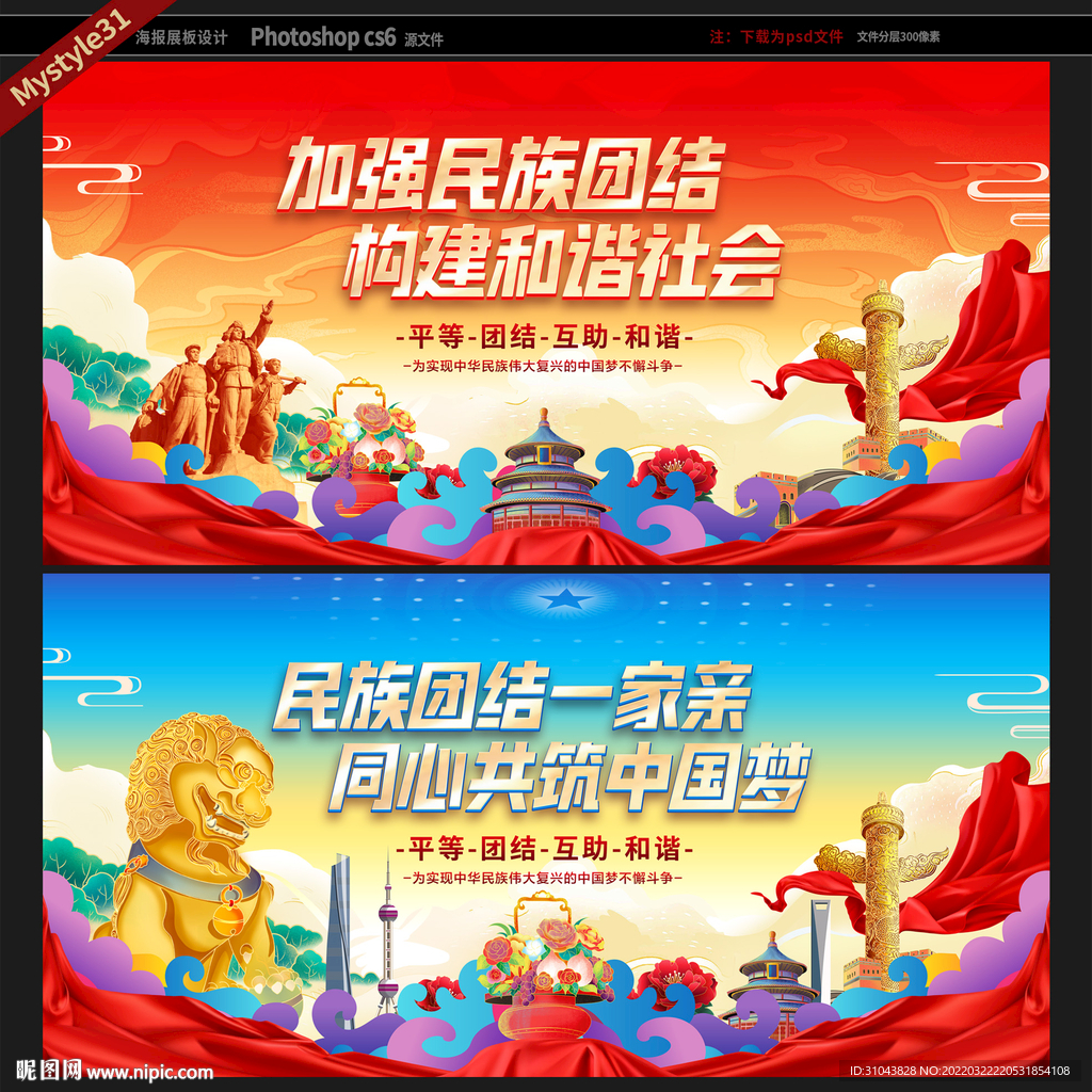 民族团结