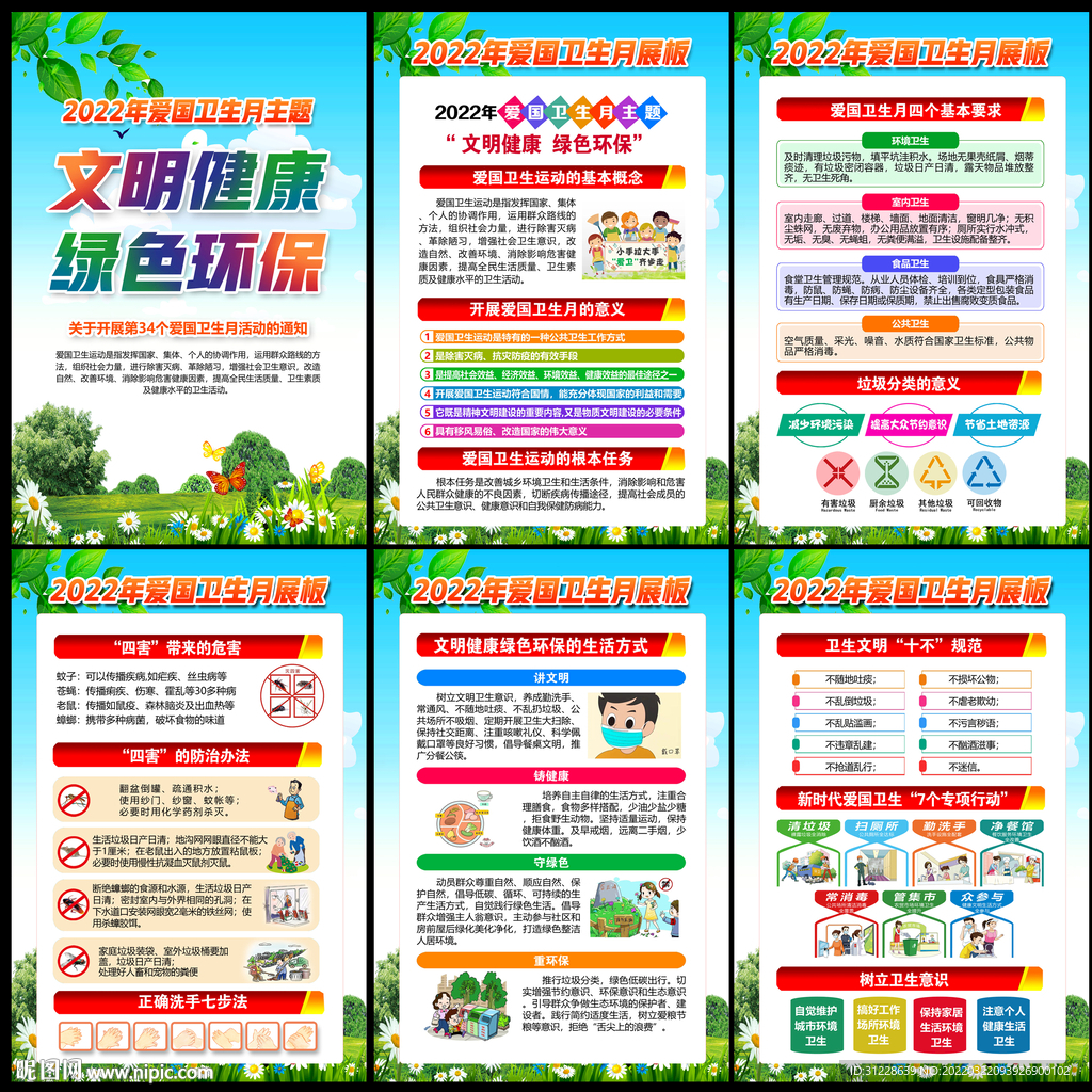 2022年爱国卫生月