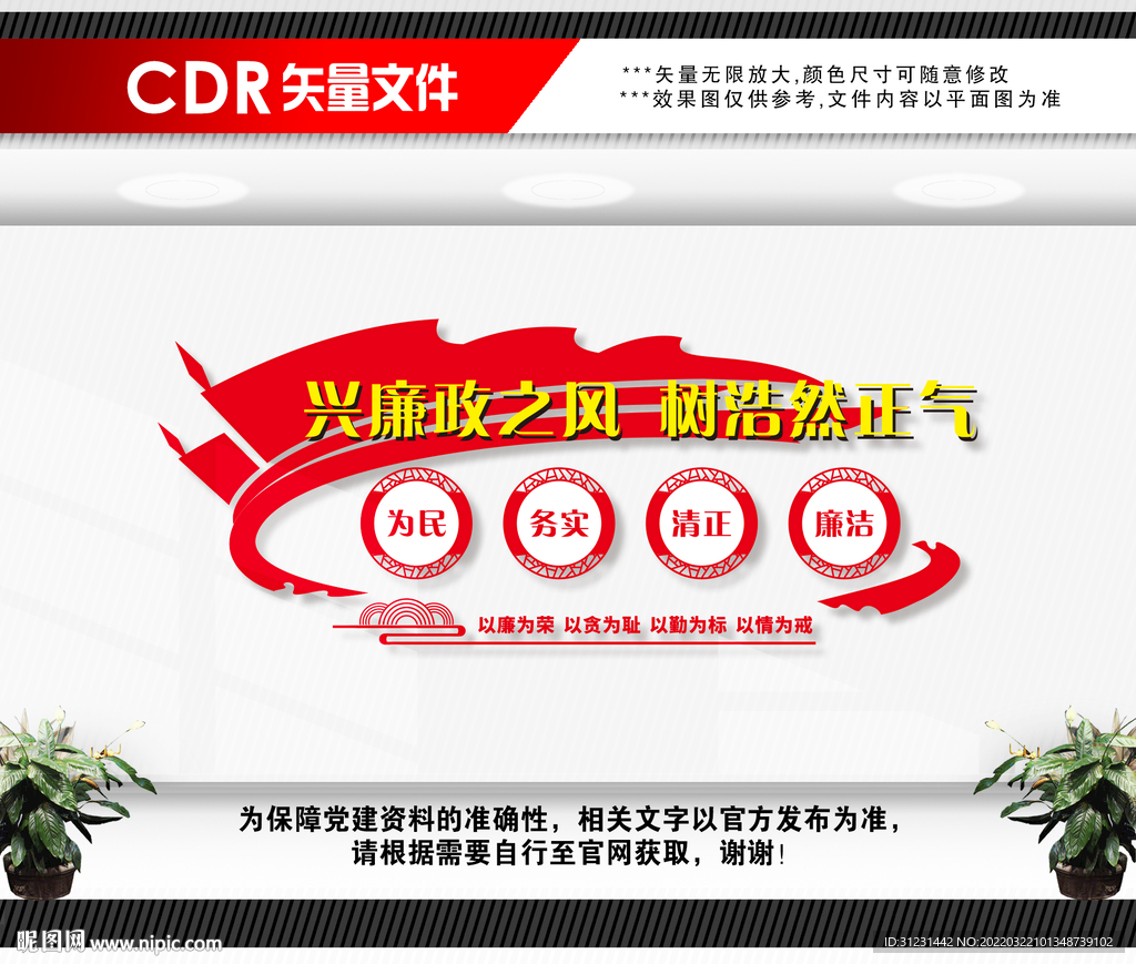廉洁文化墙
