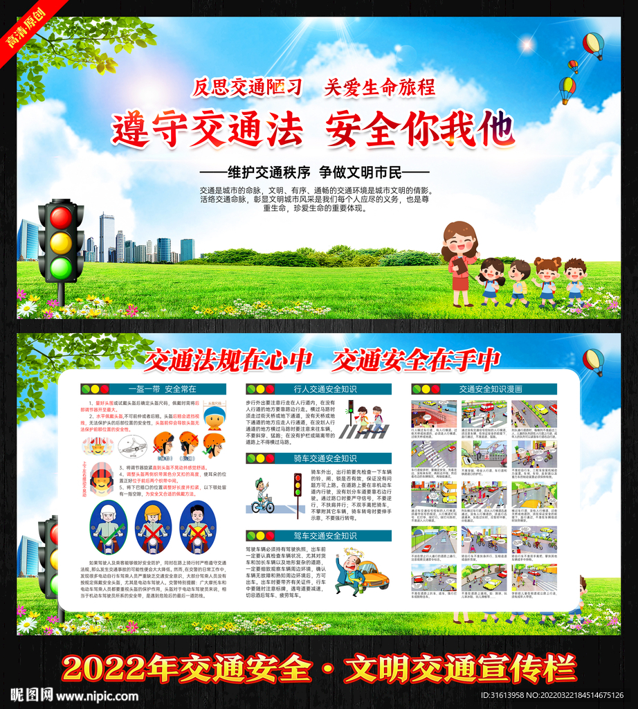 一盔一带交通安全