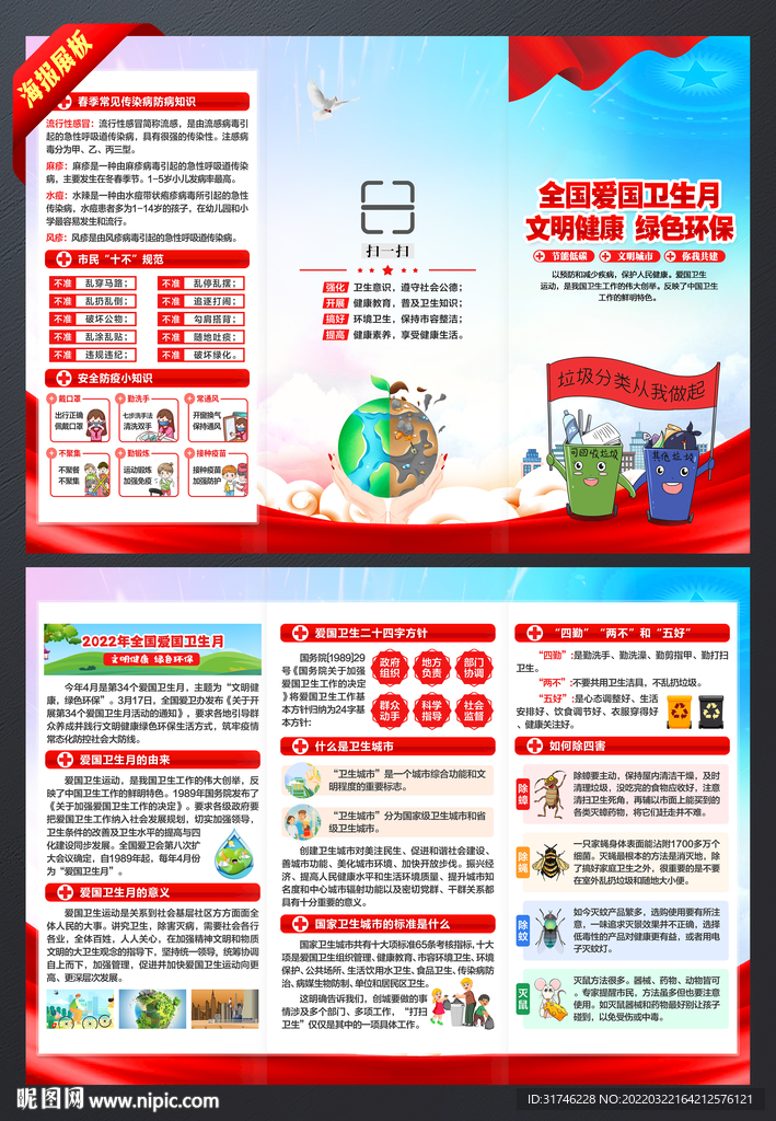 爱国卫生月折页