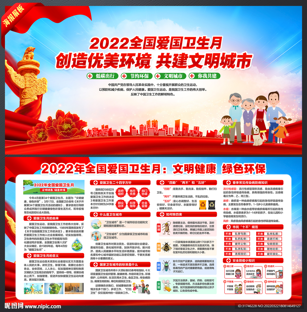 全国爱国卫生月