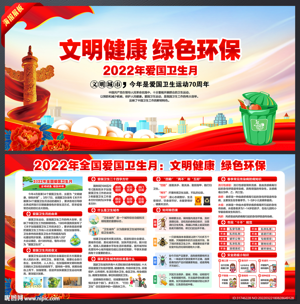 爱国卫生运动月