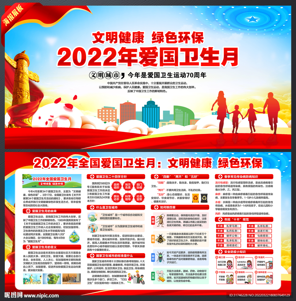 2022年爱国卫生月