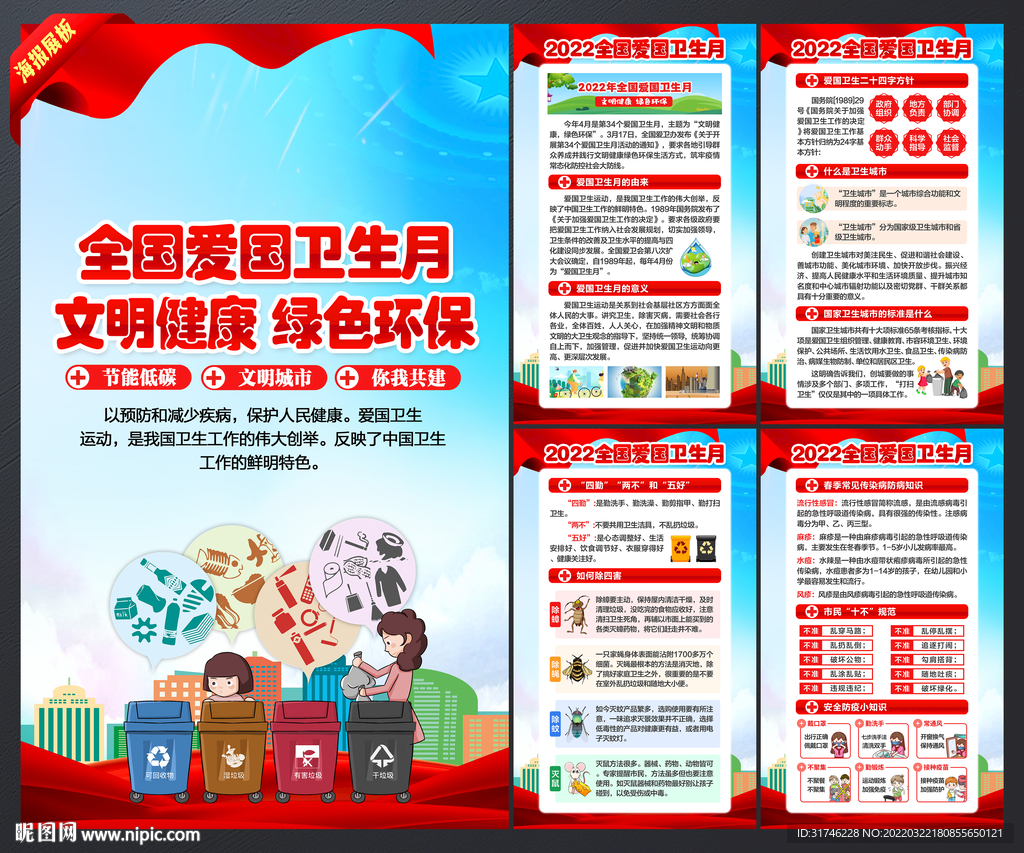 全国爱国卫生月