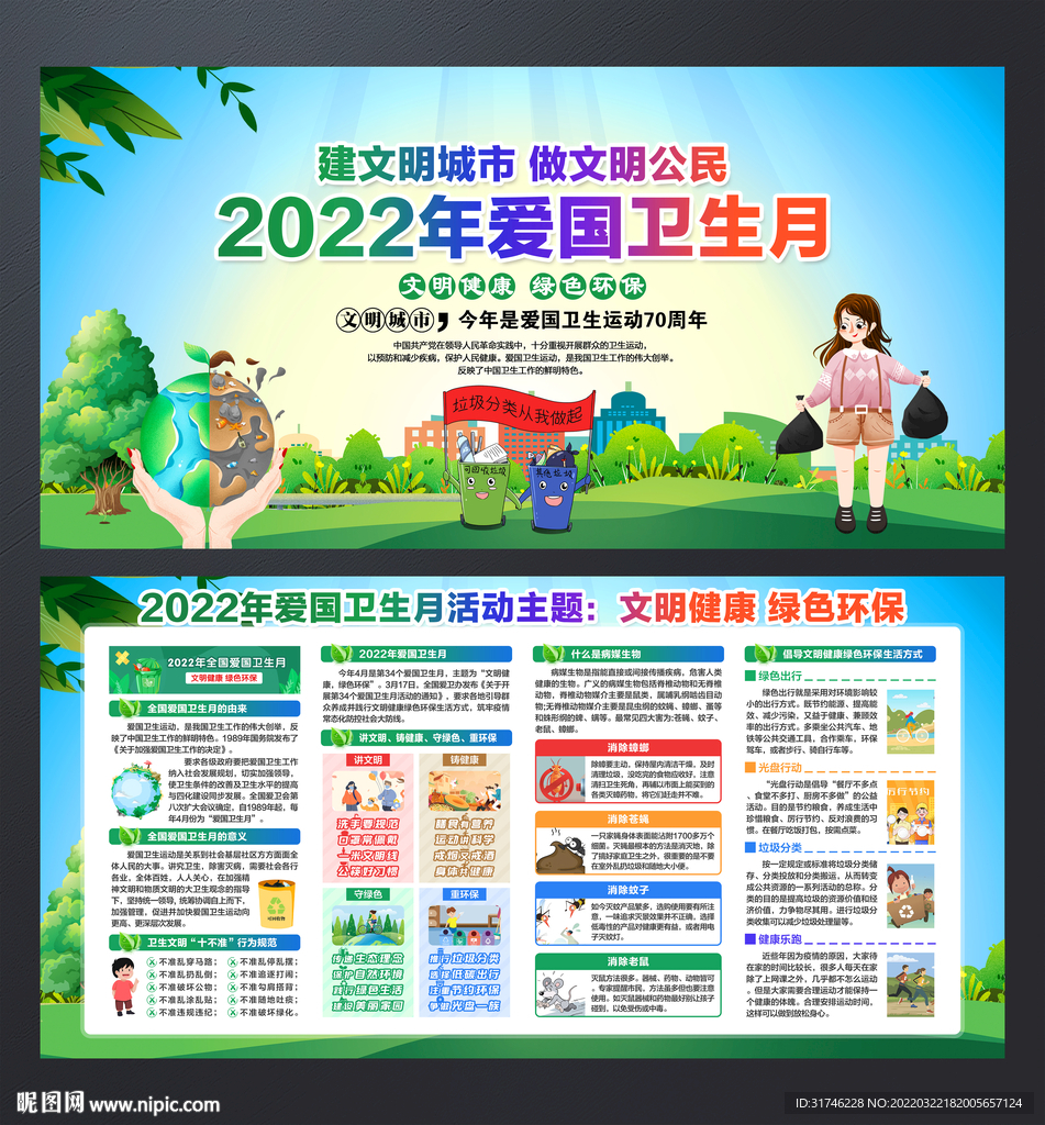 爱国卫生月