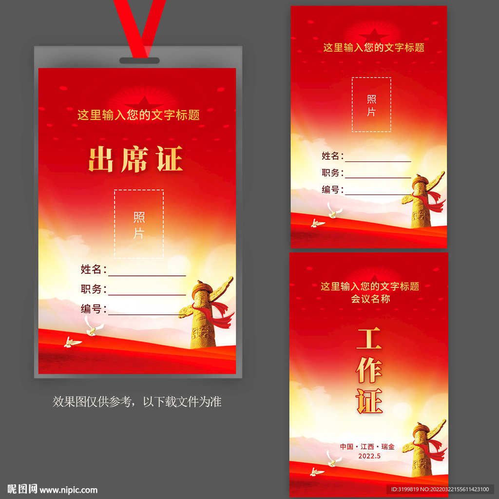 出席证