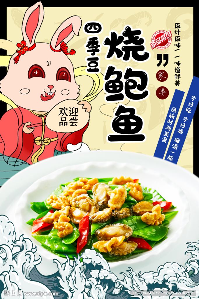 鲍鱼