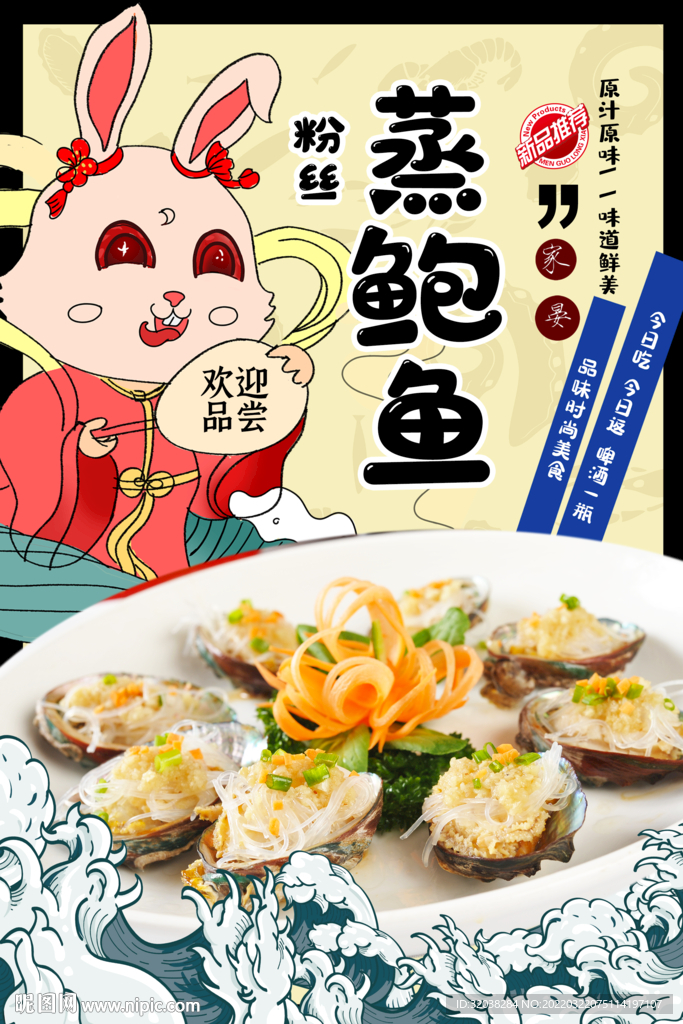 蒸鲍鱼