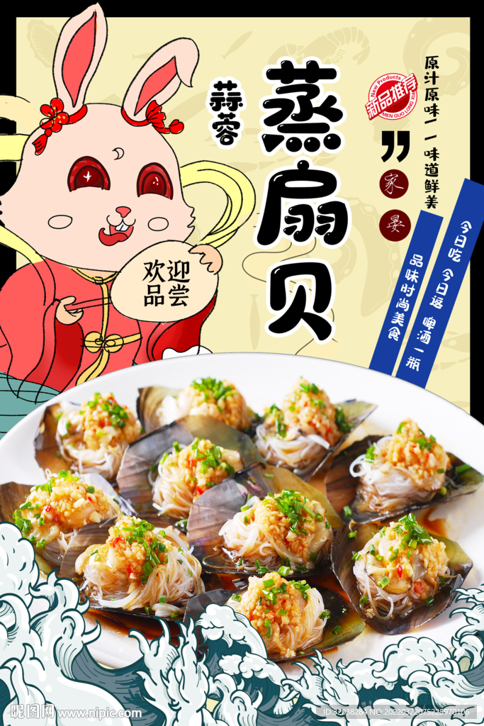 蒸海贝