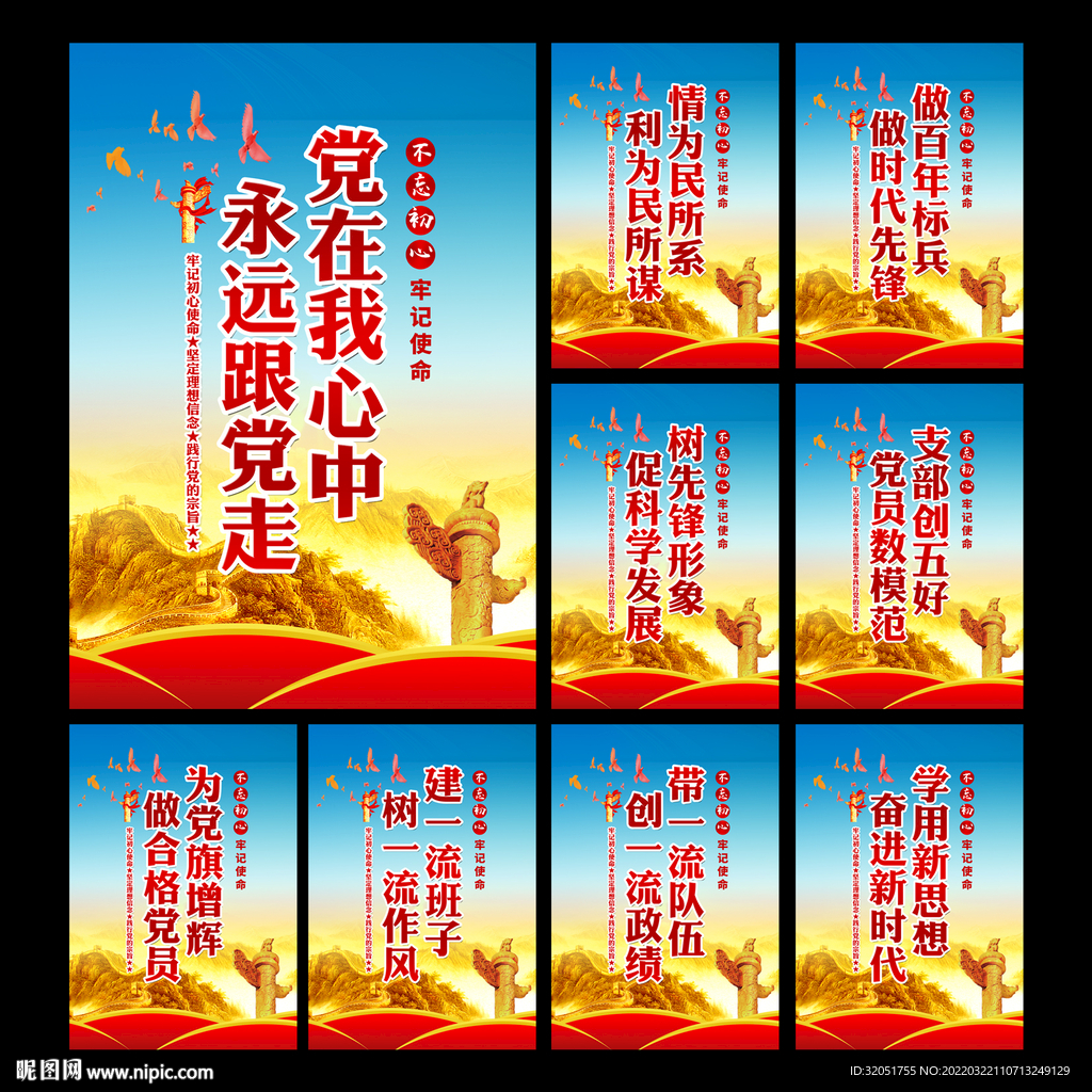 党建展板