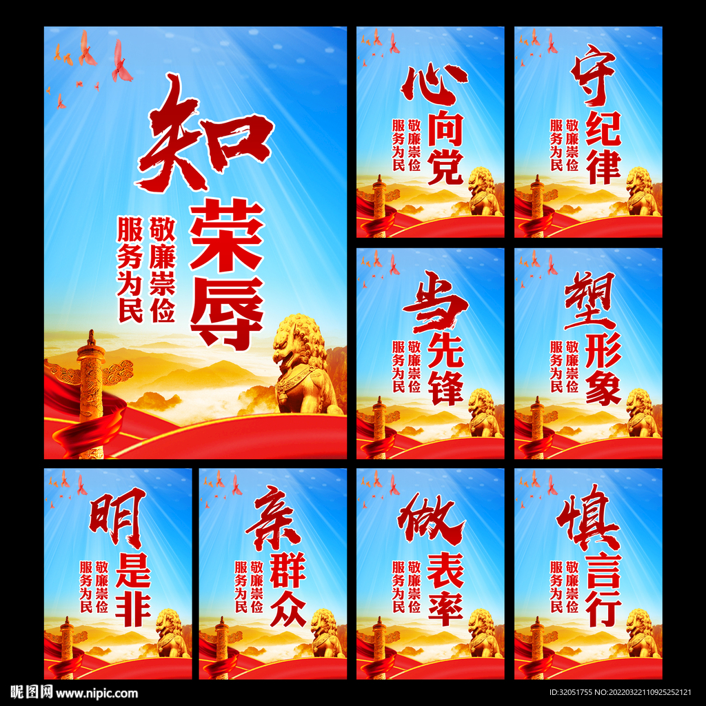 党建标语