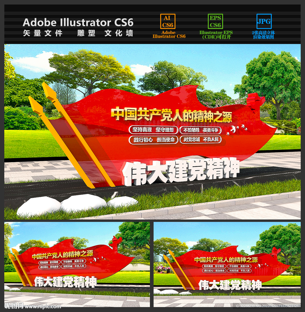 伟大建党精神雕塑