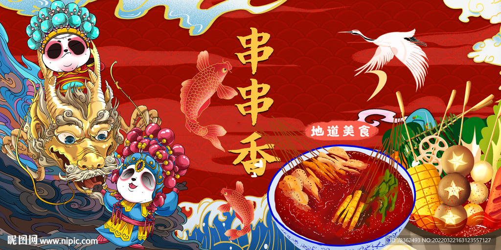 工装国潮串串香背景