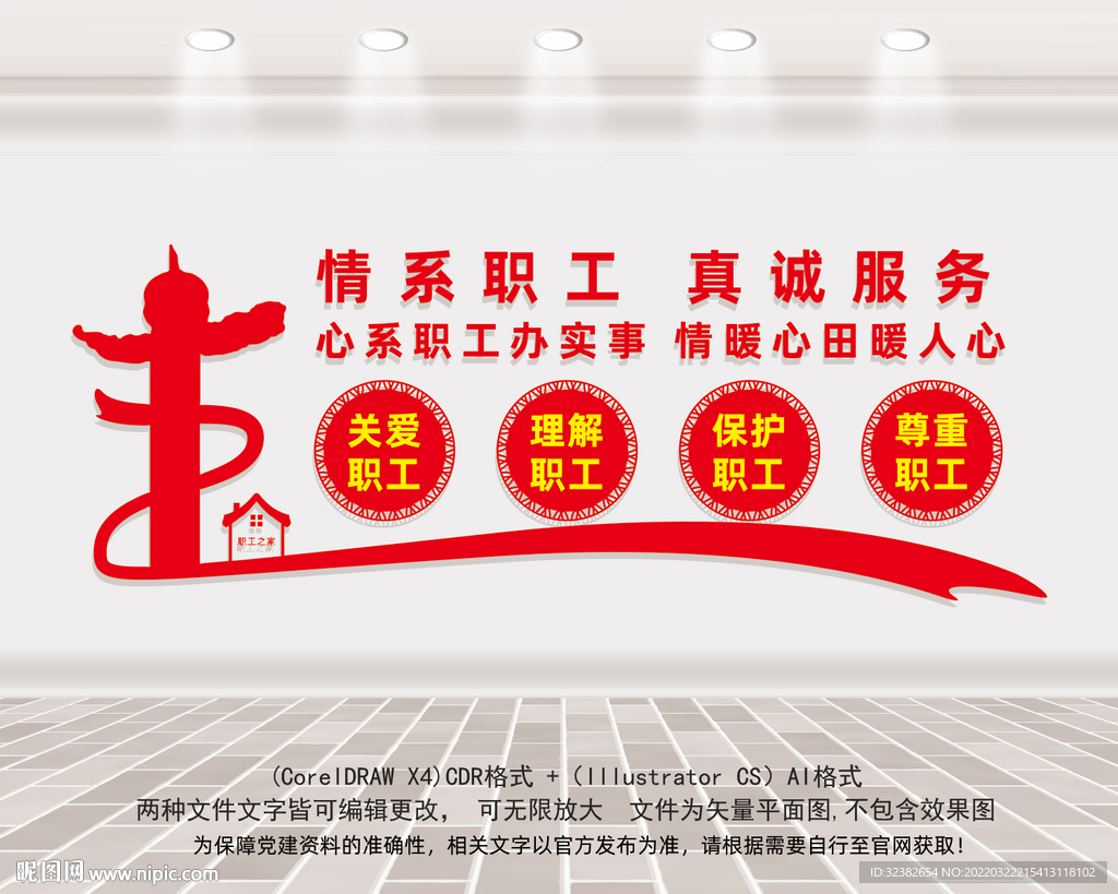 职工之家