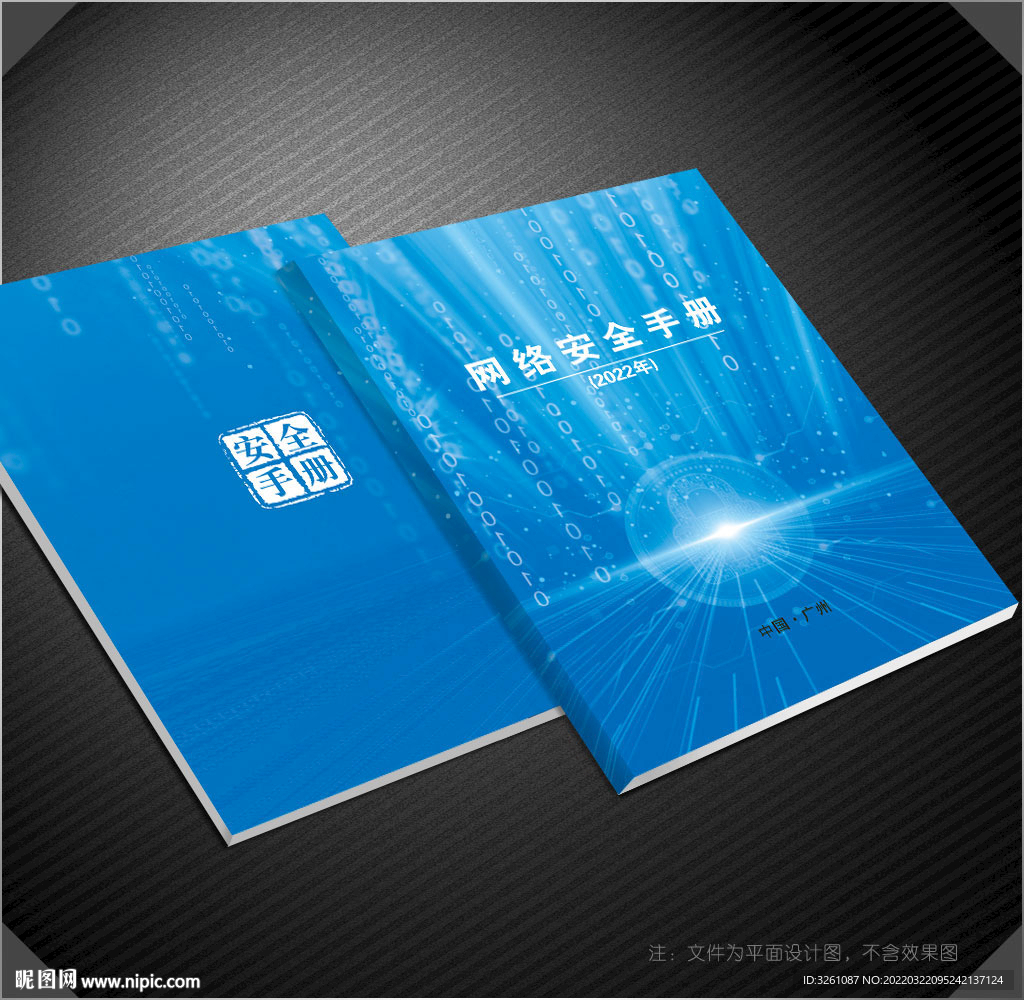 网络安全手册