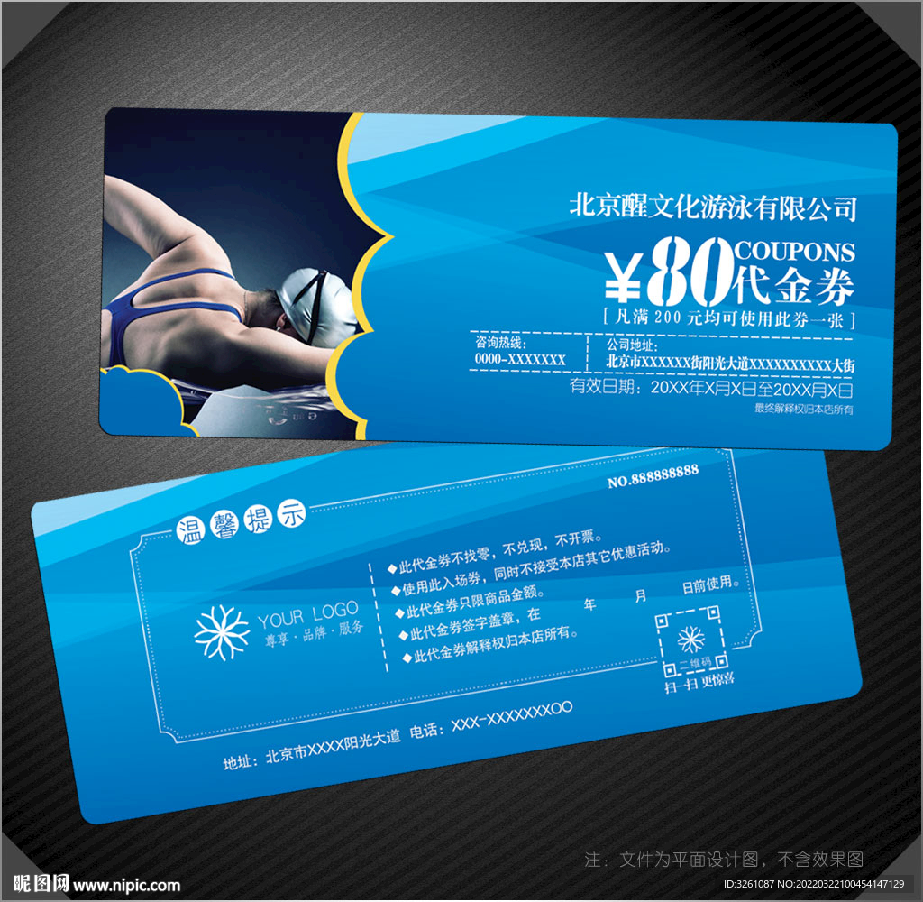 游泳代金券