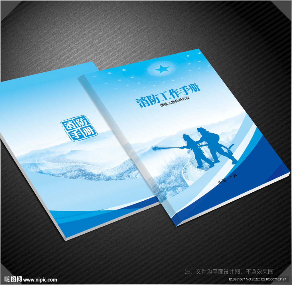 消防封面