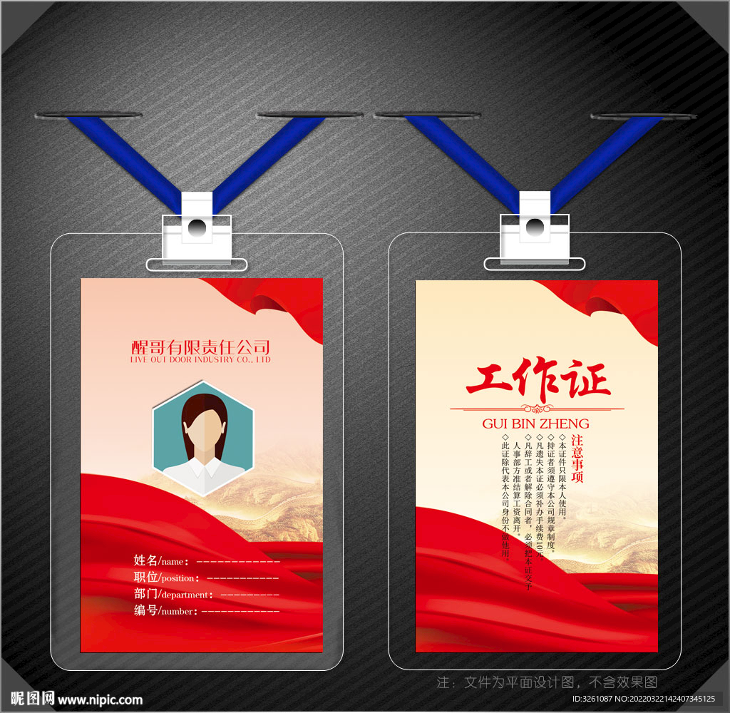 红色工作证
