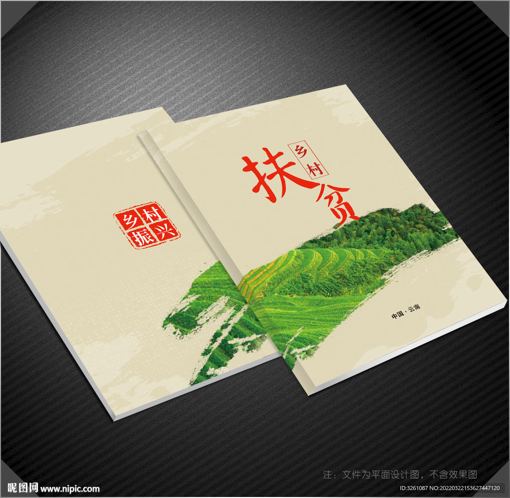 扶贫封面