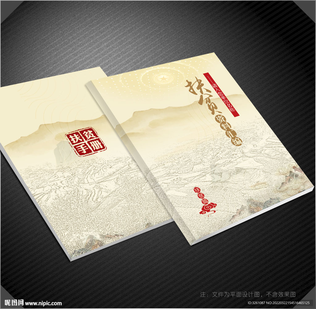 扶贫封面