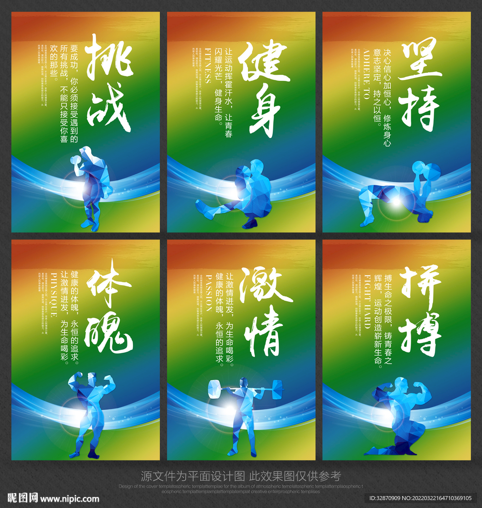 健身标语