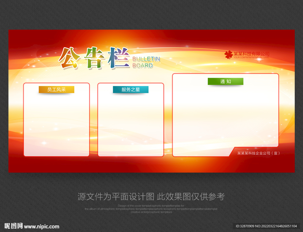 公示栏