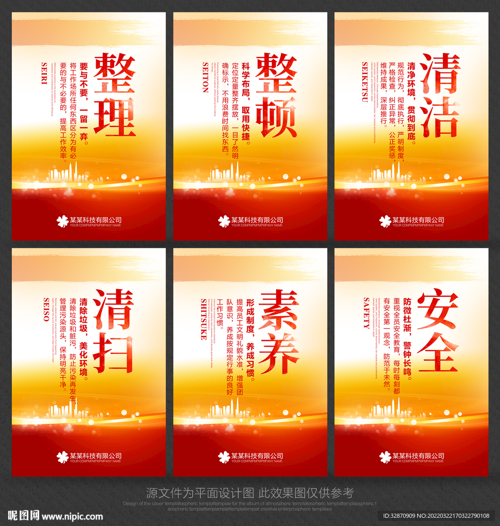 6s管理标语
