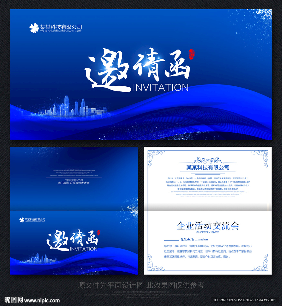 企业邀请函