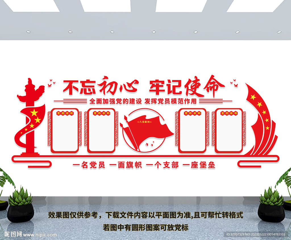 党建文化宣传