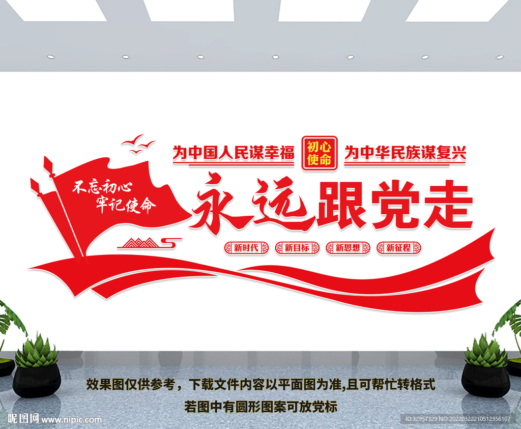 永远跟党走