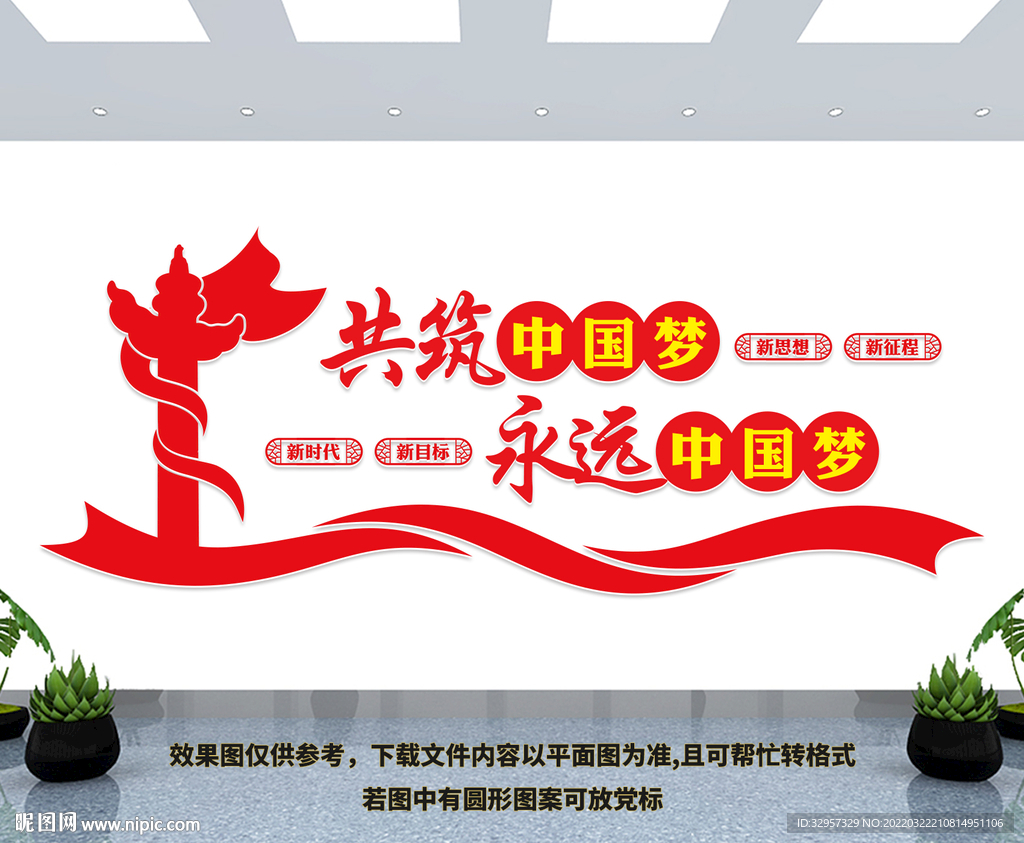共筑中国梦永远跟党走