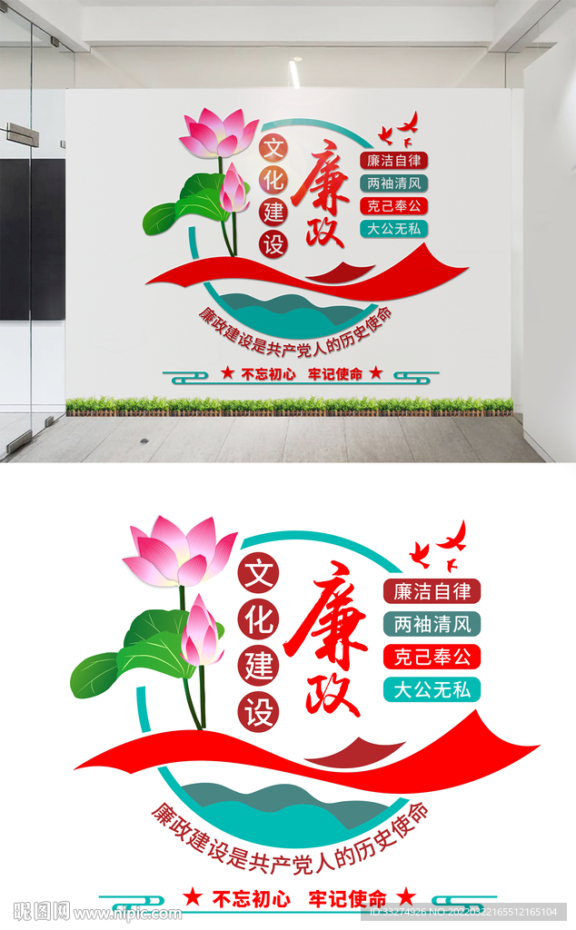 廉政文化墙设计