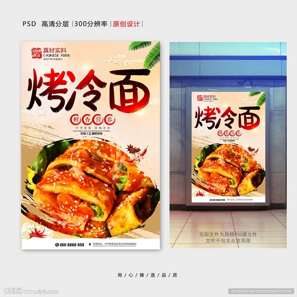 烤冷面