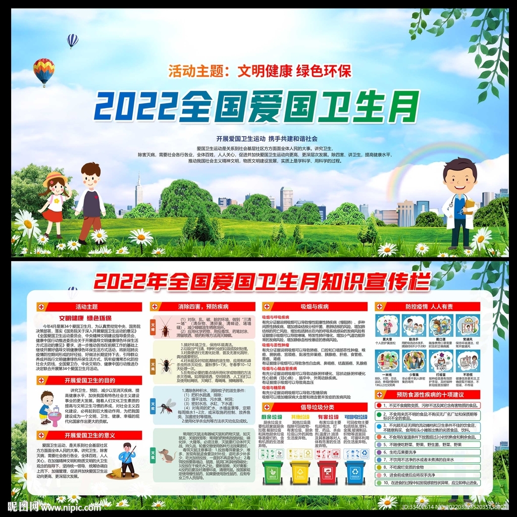 爱国卫生月