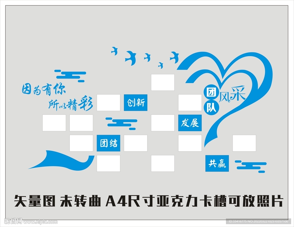 团队风采墙矢量图