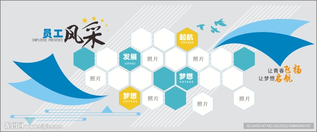 员工风采文化墙