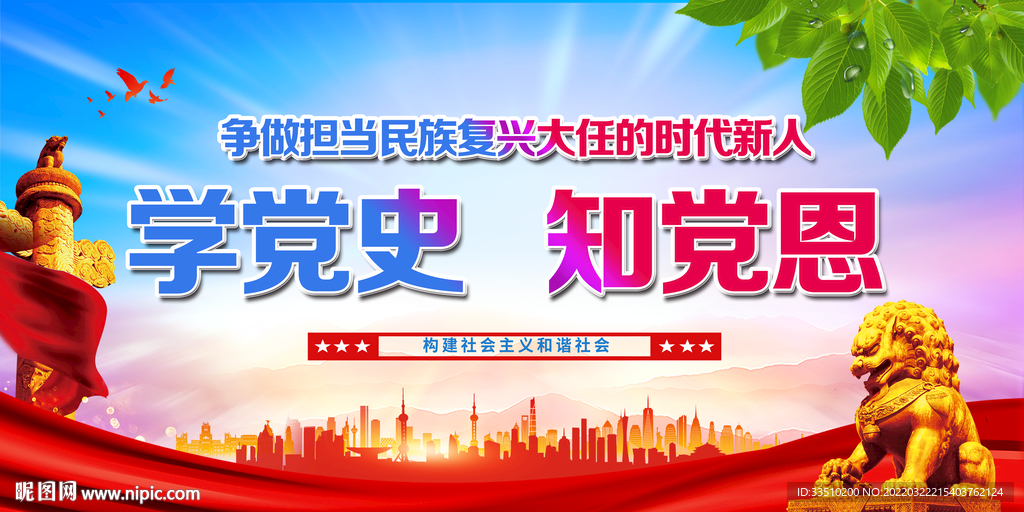 学党史  知党恩