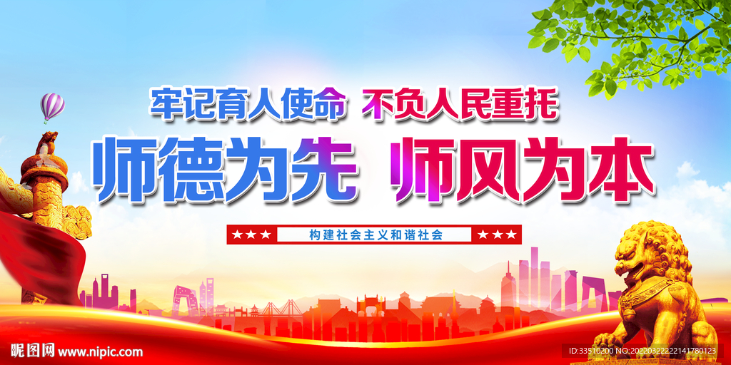 师德为先  师风为本