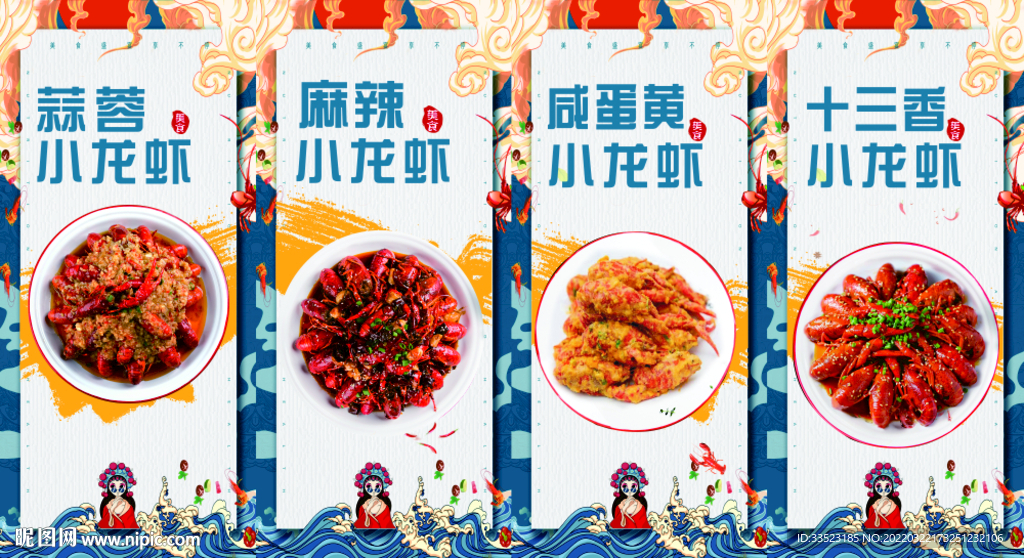 国潮风小龙虾