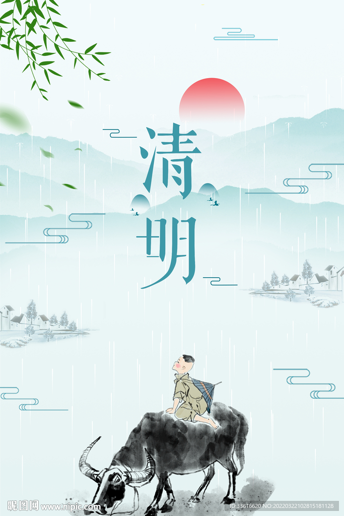 清明节