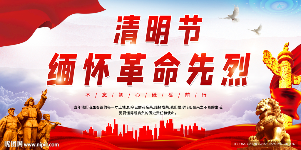 清明缅怀先烈展板