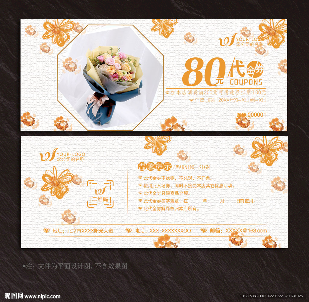 花店代金券
