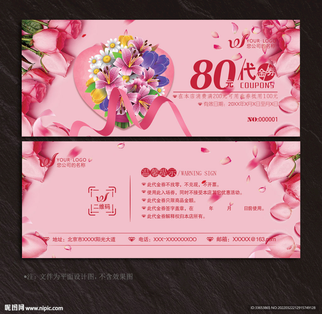 花店代金券