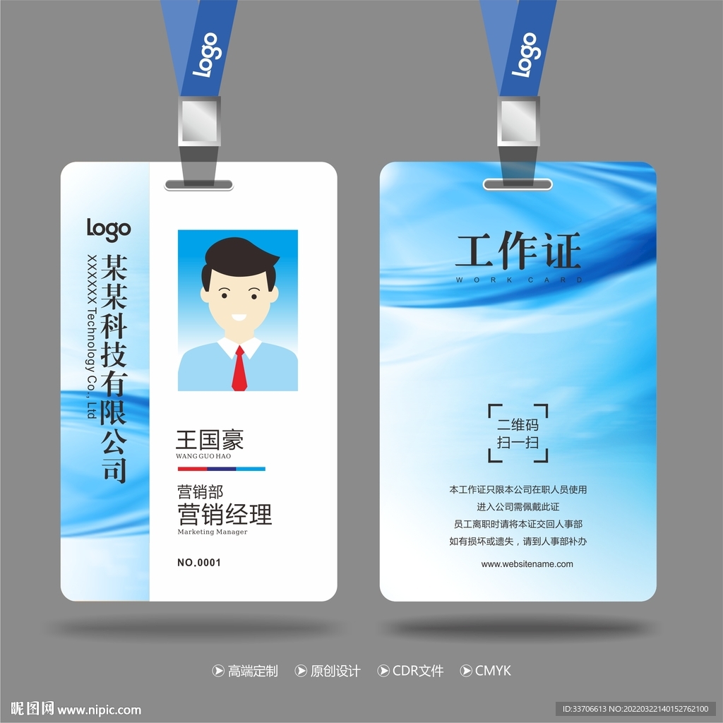 工作证 