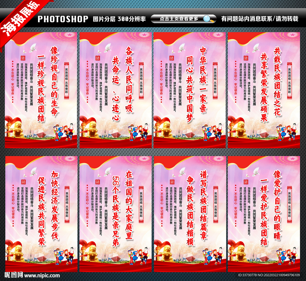 民族团结宣传展板