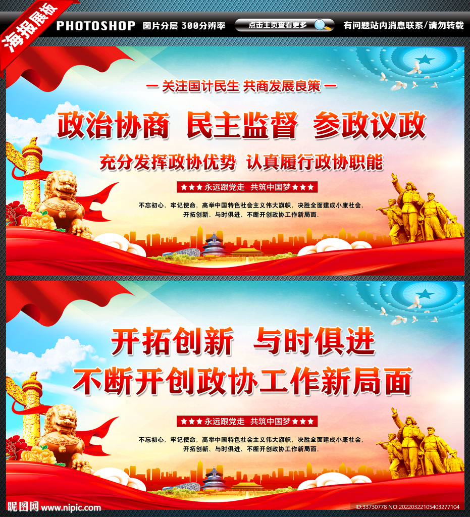 政协展板
