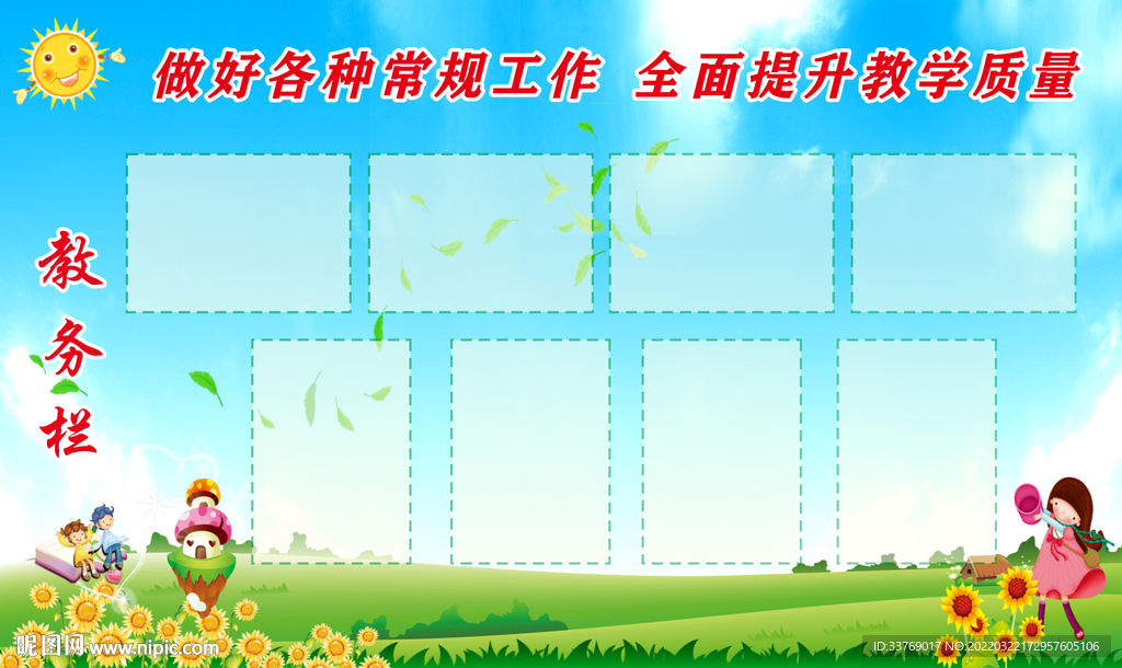 教务栏图片