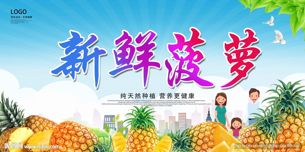 新鲜菠萝