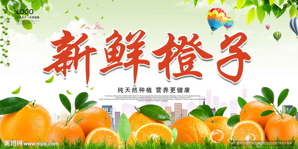 新鲜橙子